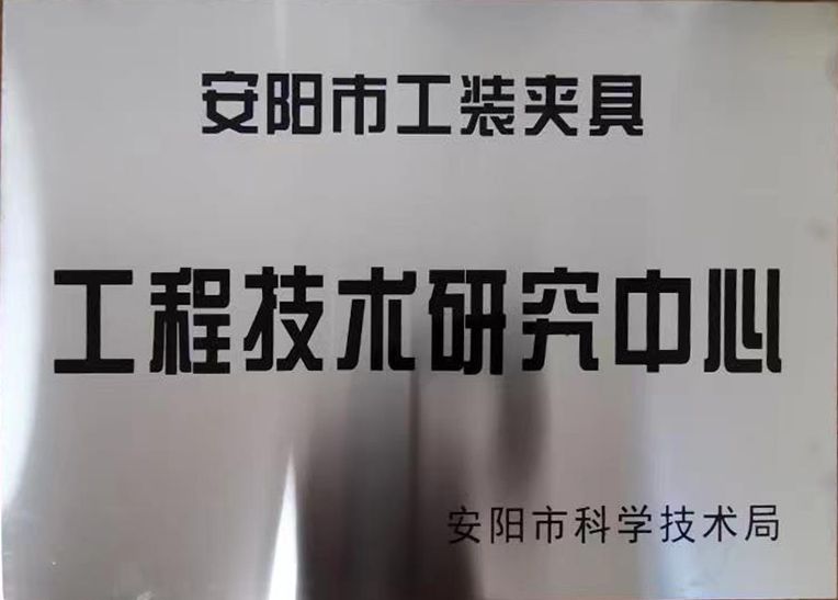 關于2022年度擬認定市(shi)級工程技術研究中心咊市級重點實驗室的公(gong)示