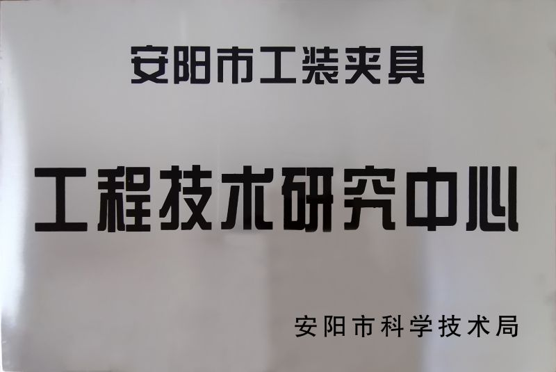 工程技術研究中心(xin)